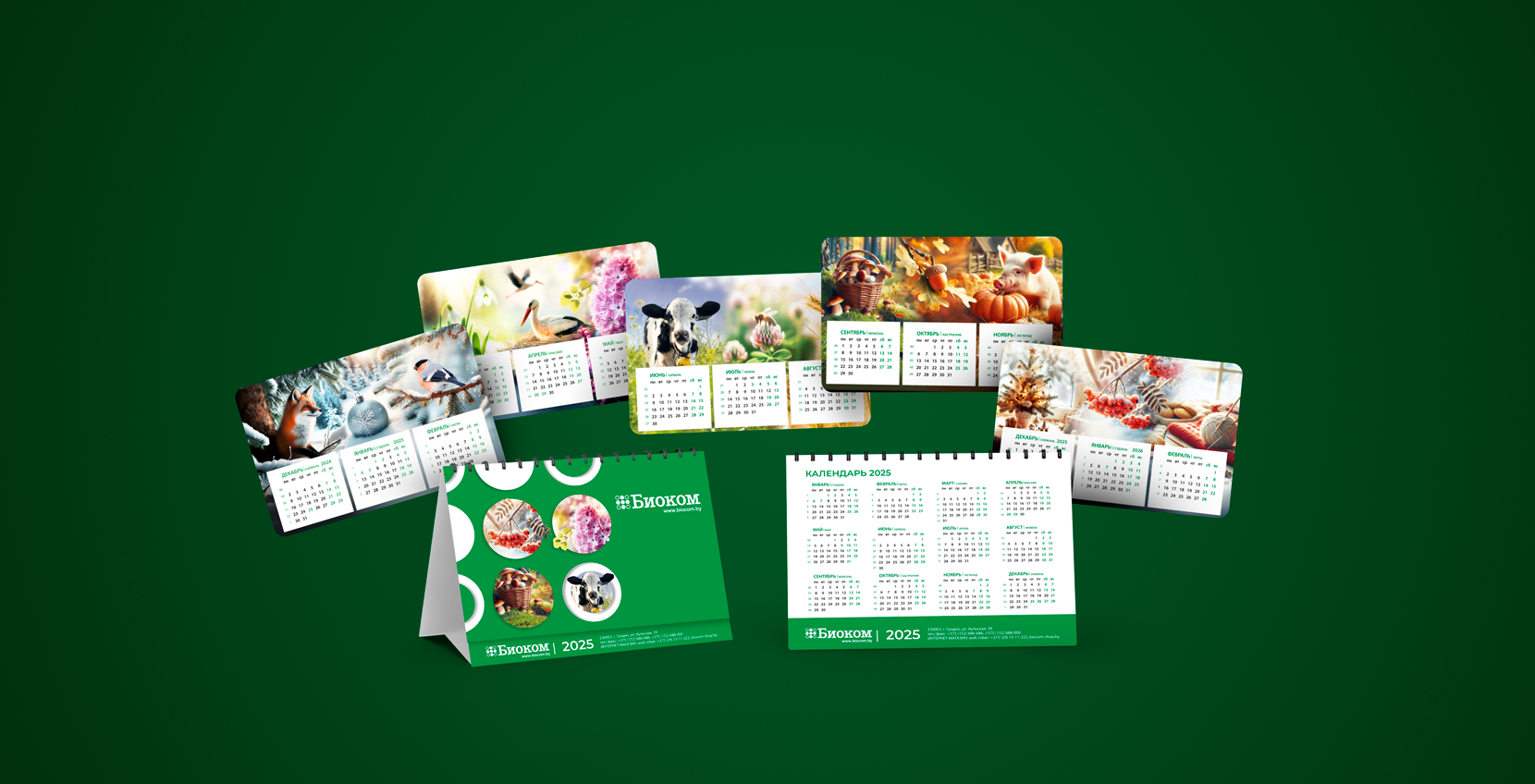 Календарь 2025 для ООО «Биоком»