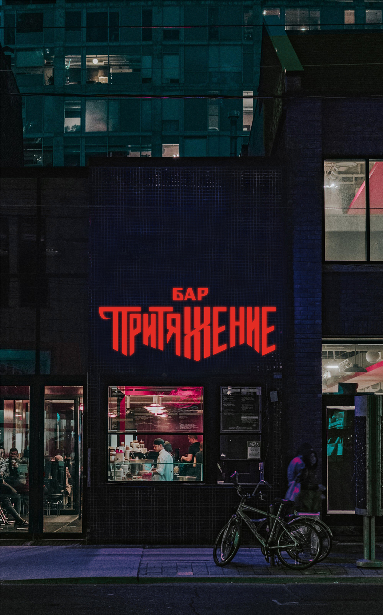 притяжение 2